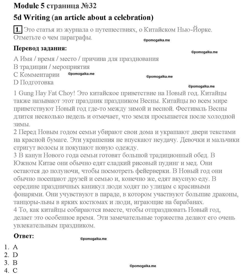 Module 5. Страница 32. 5d. Writing. Задание №1 — решение 1