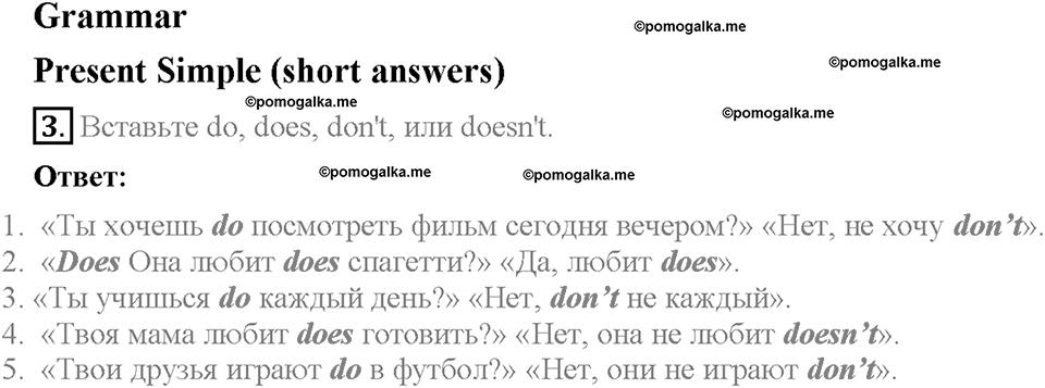 Module 4. Страница 24. 4b. How about...?. Задание №3 — решение 1