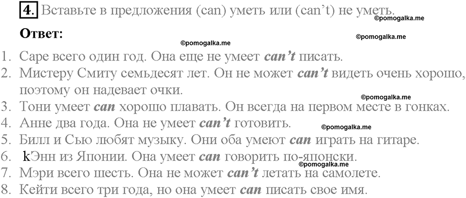 Module 3. Страница 21. Grammar Practice. Задание №4 — решение 1