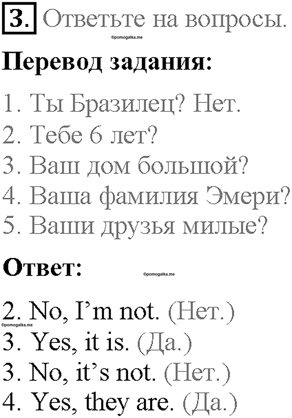 Module 1. Страница 9. Grammar Practice. Задание №3 — решение 1