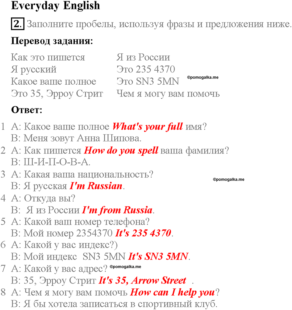 Module 1. Страница 6. 1b. How are you?. Задание №2 — решение 1
