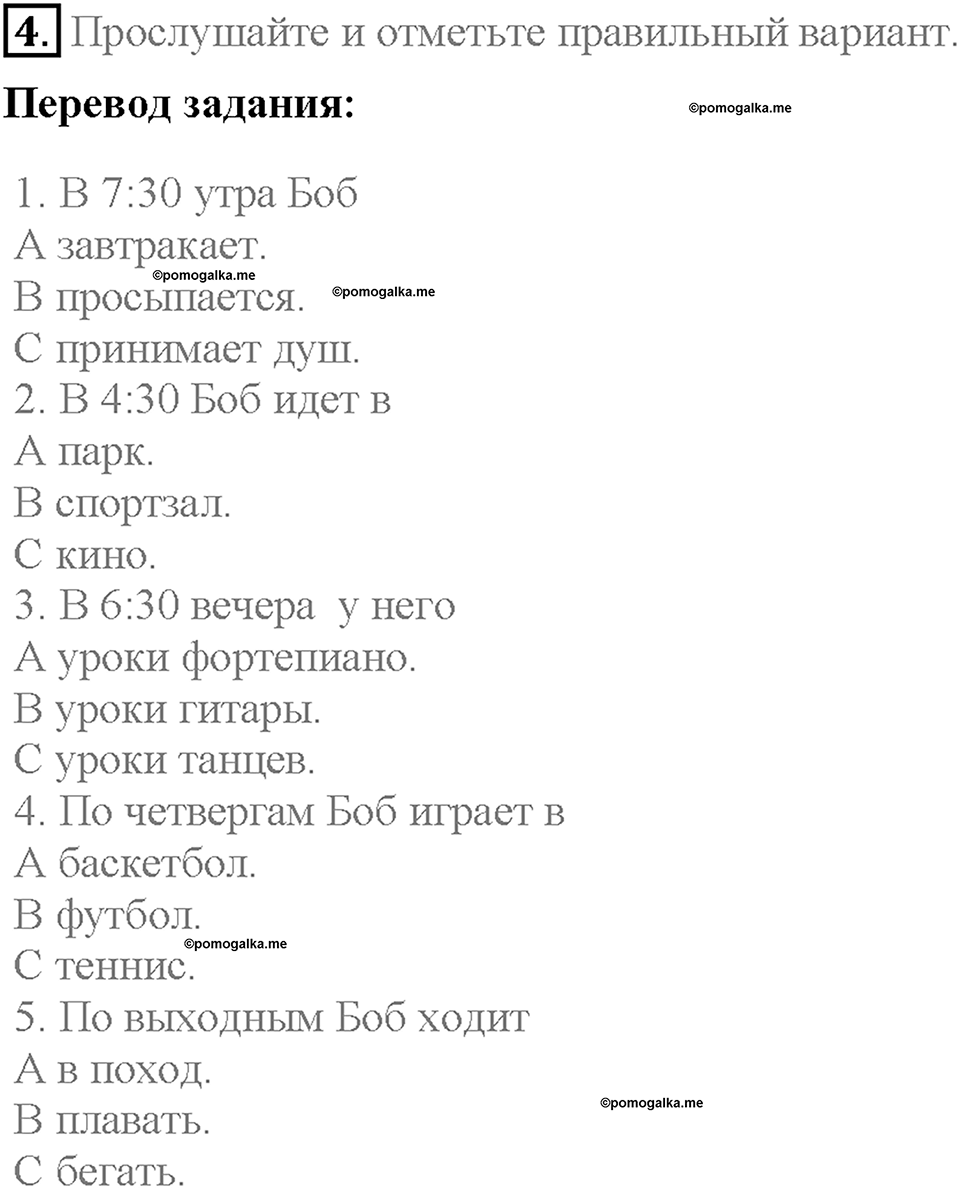 Module 4. Страница 25. 4c. My favourite day. Задание №4 — решение 1