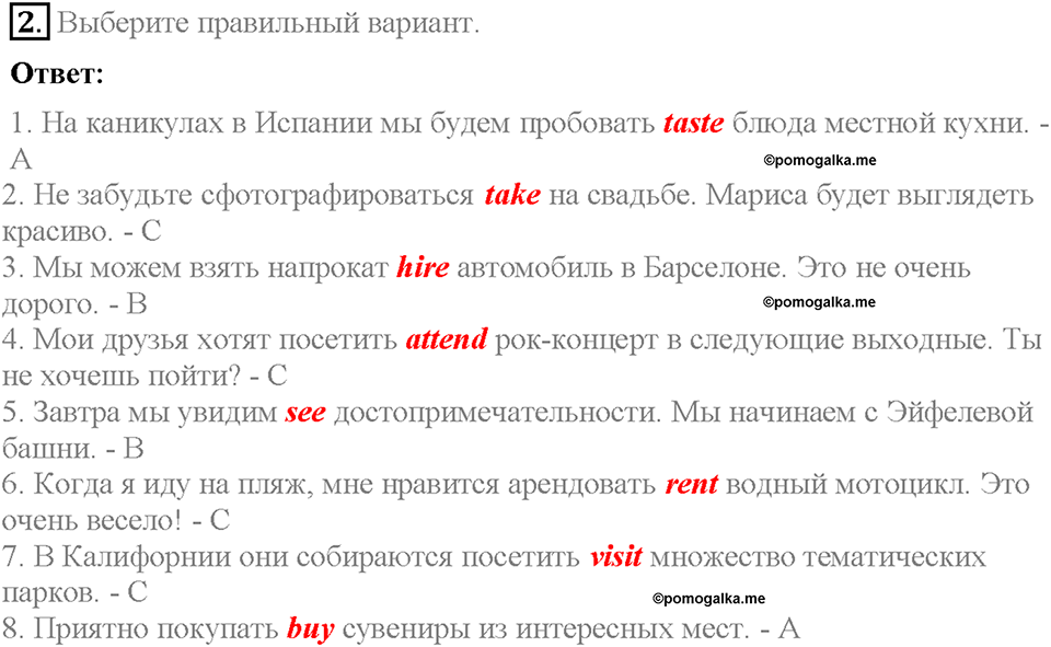Module 10. Страница 59. 10a. Holiday plans. Задание №2 — решение 1