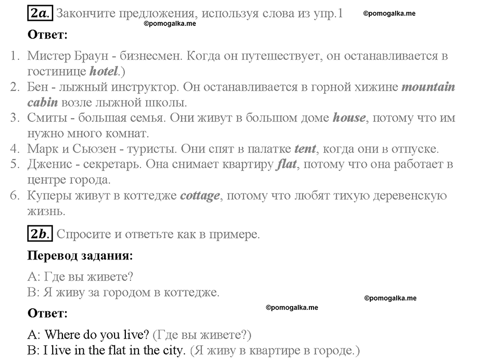 Module 8. Страница 47. 8a. That's the rule. Задание №2 — решение 1