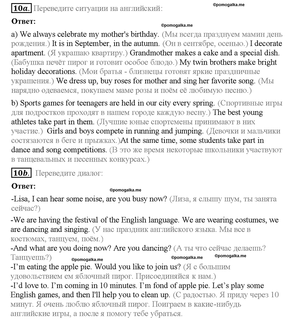 Module 5. Страница 34. Grammar Practice. Задание №10 — решение 1