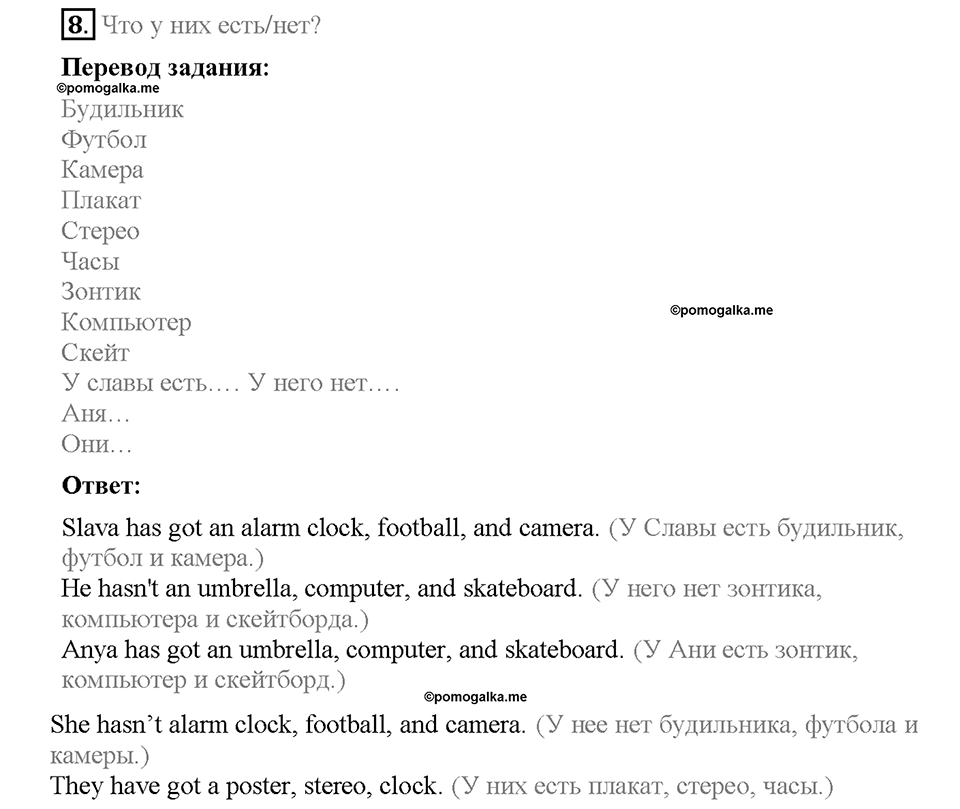 Module 1. Страница 9. Grammar Practice. Задание №8 — решение 1