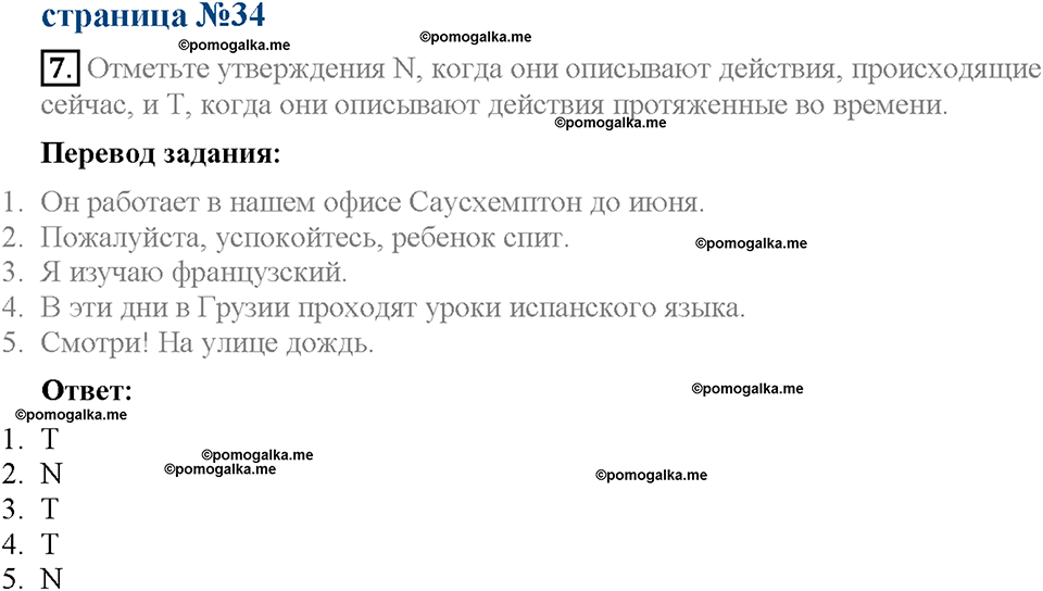 Module 5. Страница 34. Grammar Practice. Задание №7 — решение 1