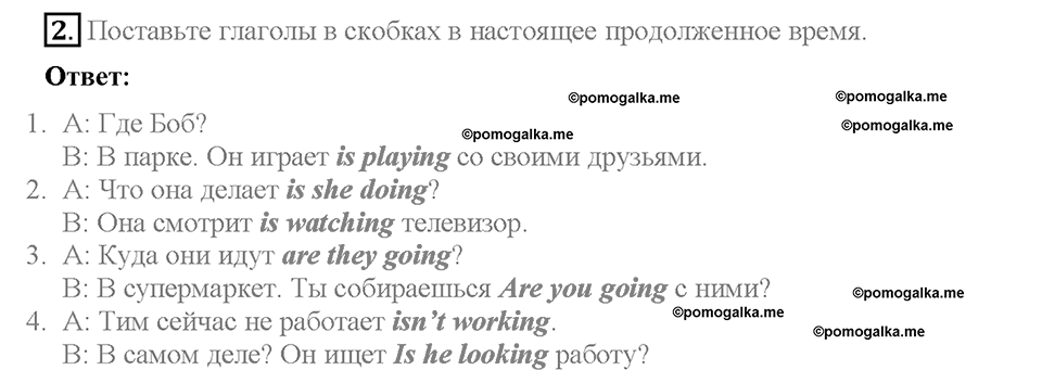 Module 5. Страница 33. Grammar Practice. Задание №2 — решение 1