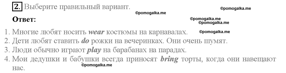 Module 5. Страница 29. 5a. Festive time. Задание №2 — решение 1