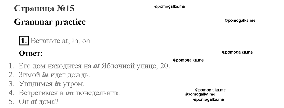 Module 2. Страница 15. Grammar Practice. Задание №1 — решение 1