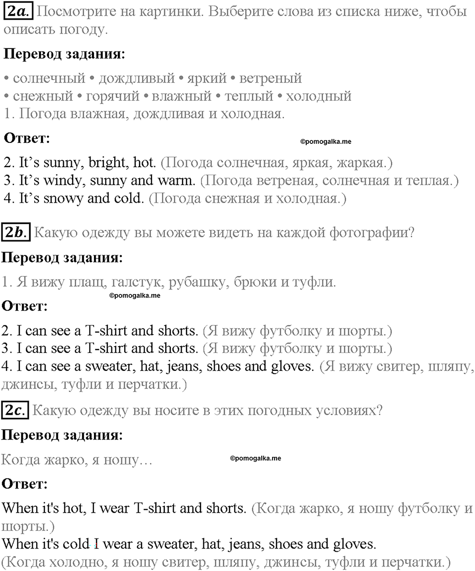 Module 10. Страница 60. 10b. What's the weather like?. Задание №2 — решение 1