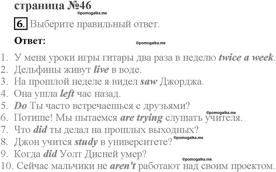 Module 7. Страница 46. Grammar Practice. Задание №6 — решение 1