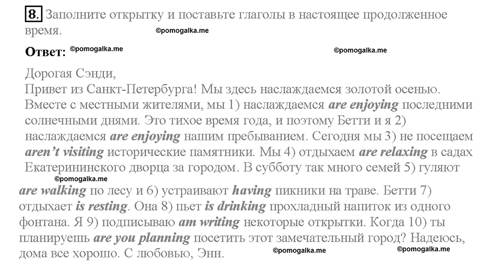 Module 5. Страница 34. Grammar Practice. Задание №8 — решение 1