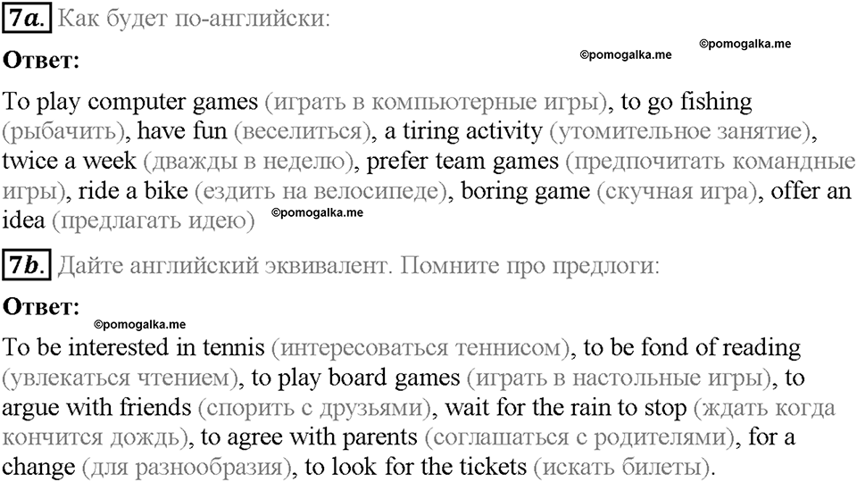 Module 6. Страница 40. Grammar Practice. Задание №7 — решение 1
