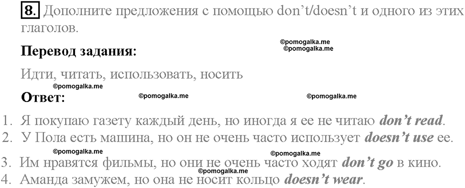 Module 4. Страница 27-28. Grammar Practice. Задание №8 — решение 1
