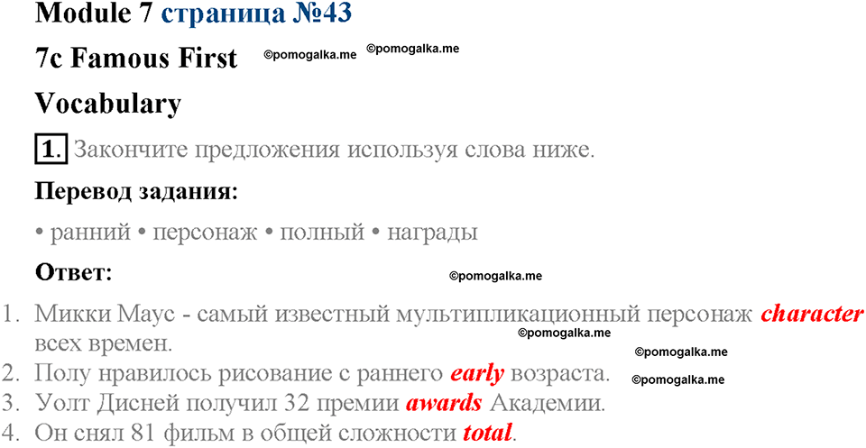 Module 7. Страница 43. 7c. Famous firsts. Задание №1 — решение 1