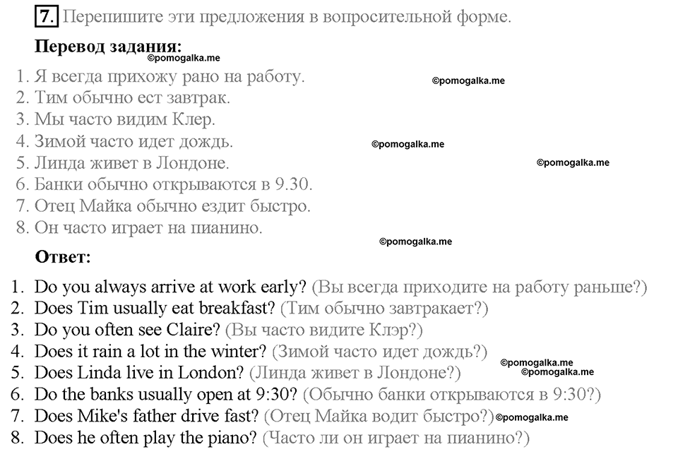 Module 4. Страница 27-28. Grammar Practice. Задание №7 — решение 1