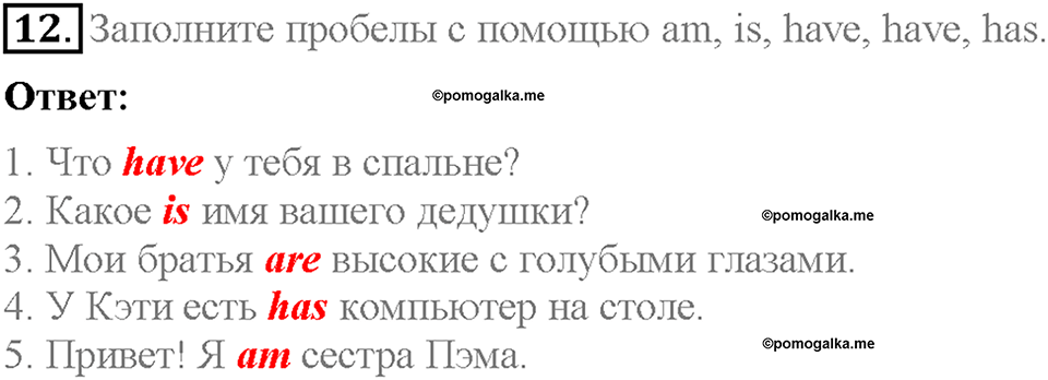 Module 1. Страница 9. Grammar Practice. Задание №12 — решение 1