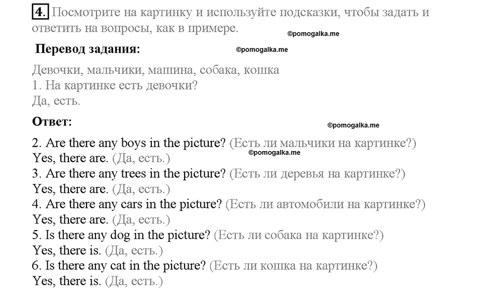 Module 2. Страница 15. Grammar Practice. Задание №4 — решение 1