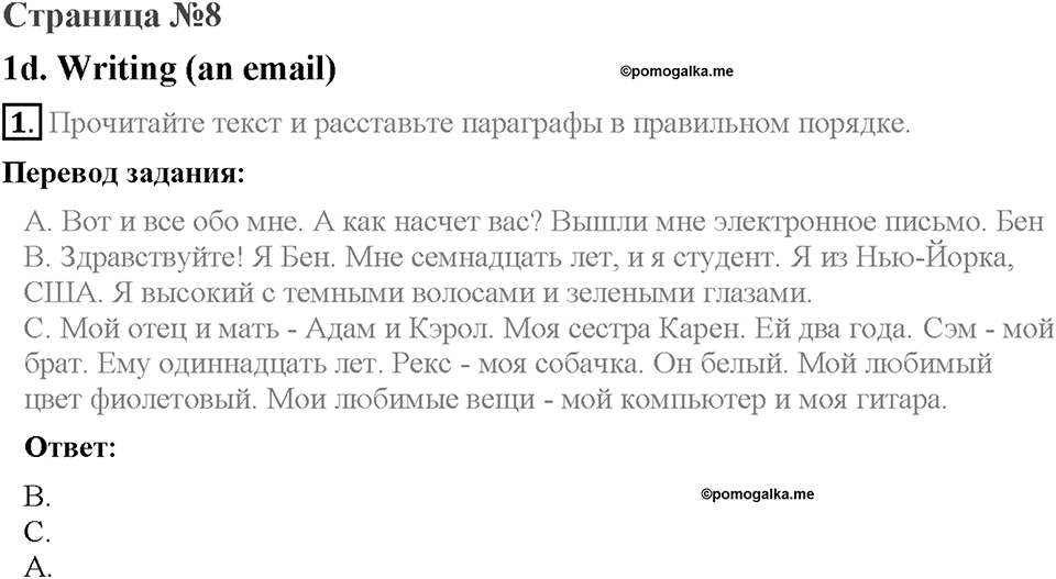 Module 1. Страница 8. 1d. Writing. Задание №1 — решение 1