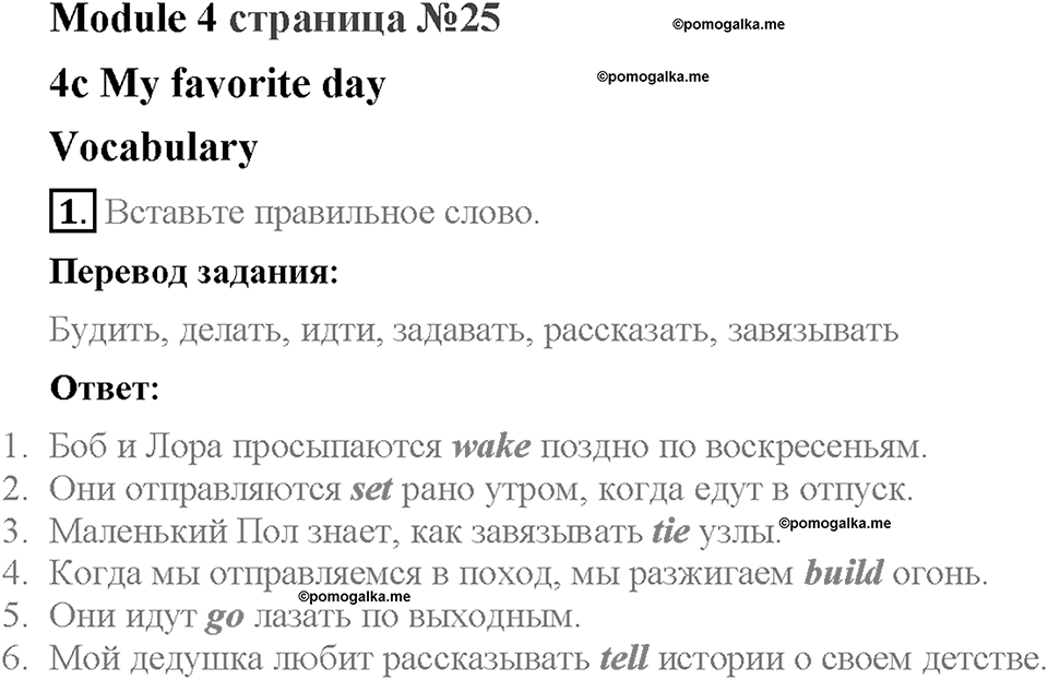 Module 4. Страница 25. 4c. My favourite day. Задание №1 — решение 1