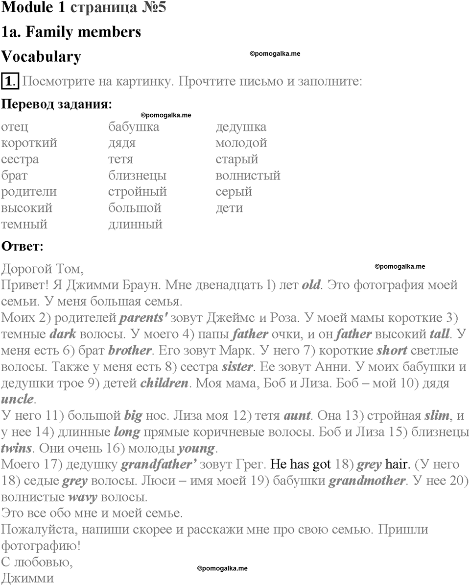 Module 1. Страница 5. 1a. Family members. Задание №1 — решение 1