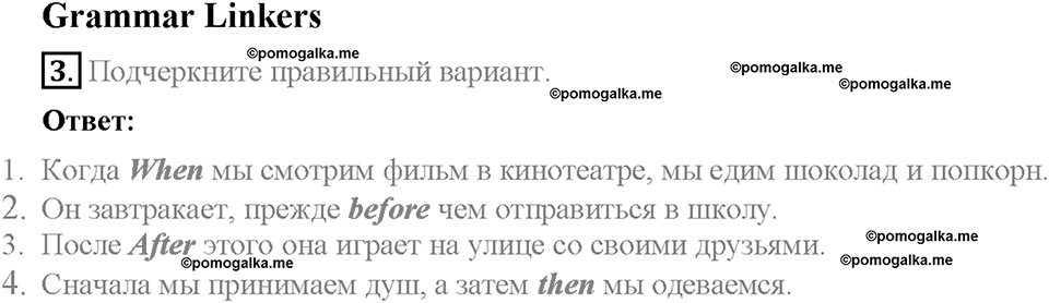 Module 4. Страница 25. 4c. My favourite day. Задание №3 — решение 1
