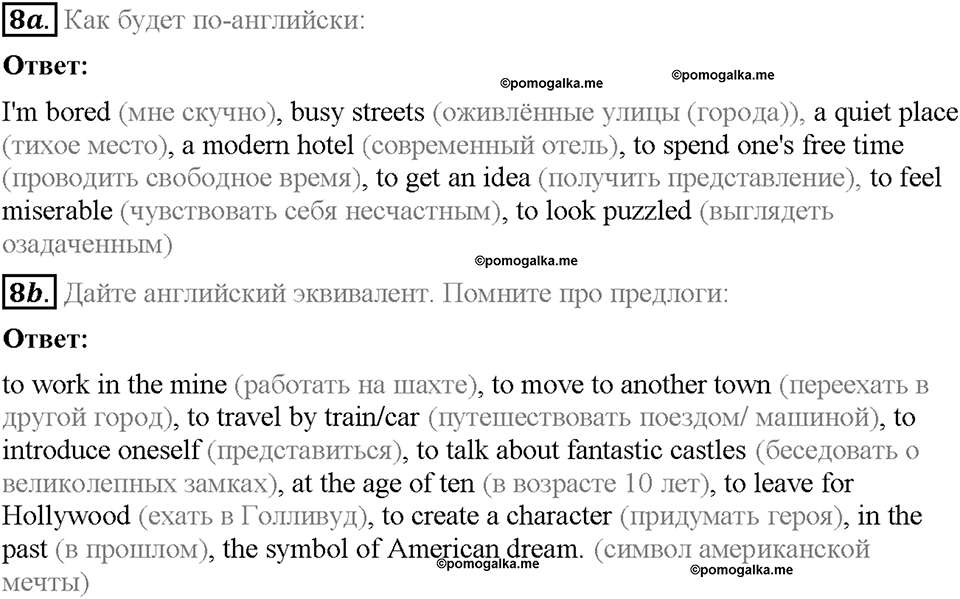Module 7. Страница 46. Grammar Practice. Задание №8 — решение 1