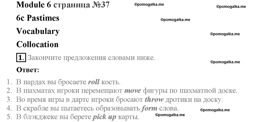 Module 6. Страница 37. 6c. Pastimes. Задание №1 — решение 1