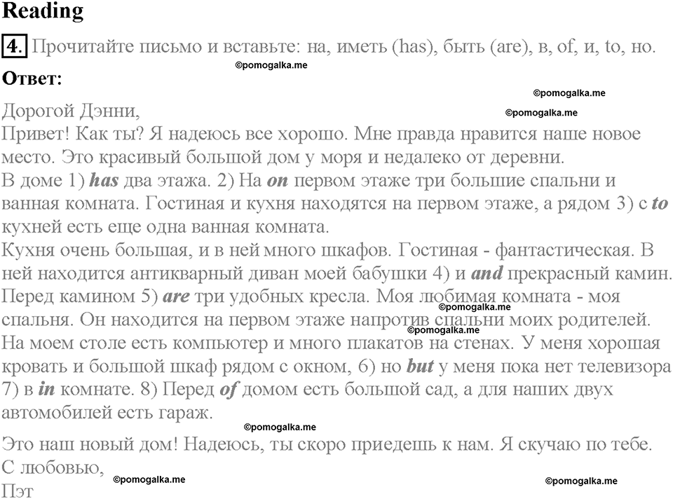 Module 2. Страница 12. 2b. My place. Задание №4 — решение 1