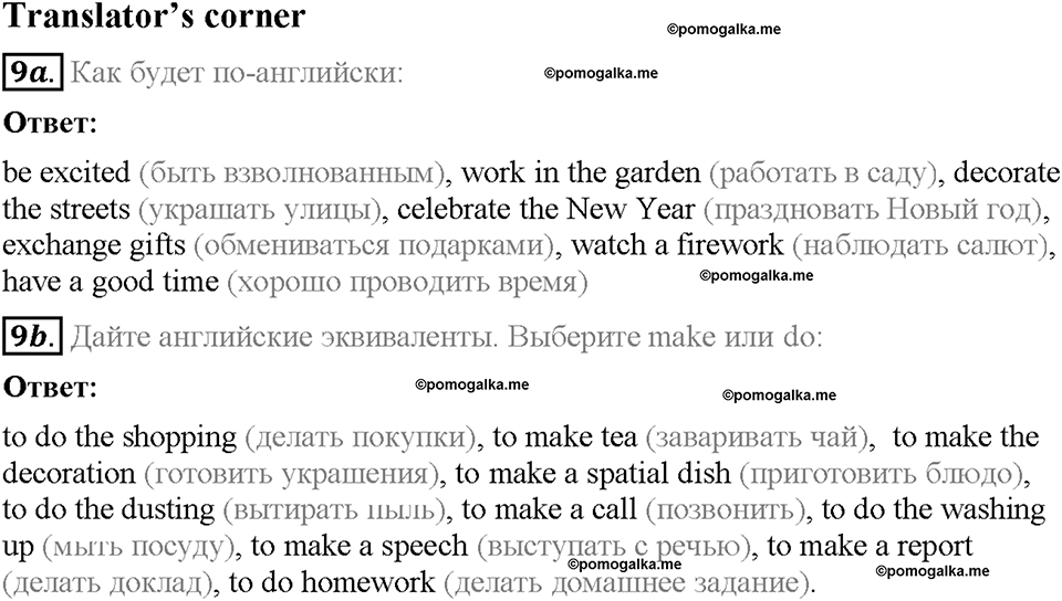 Module 5. Страница 34. Grammar Practice. Задание №9 — решение 1