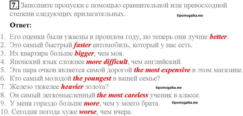 Module 8. Страница 51. Grammar Practice. Задание №7 — решение 1