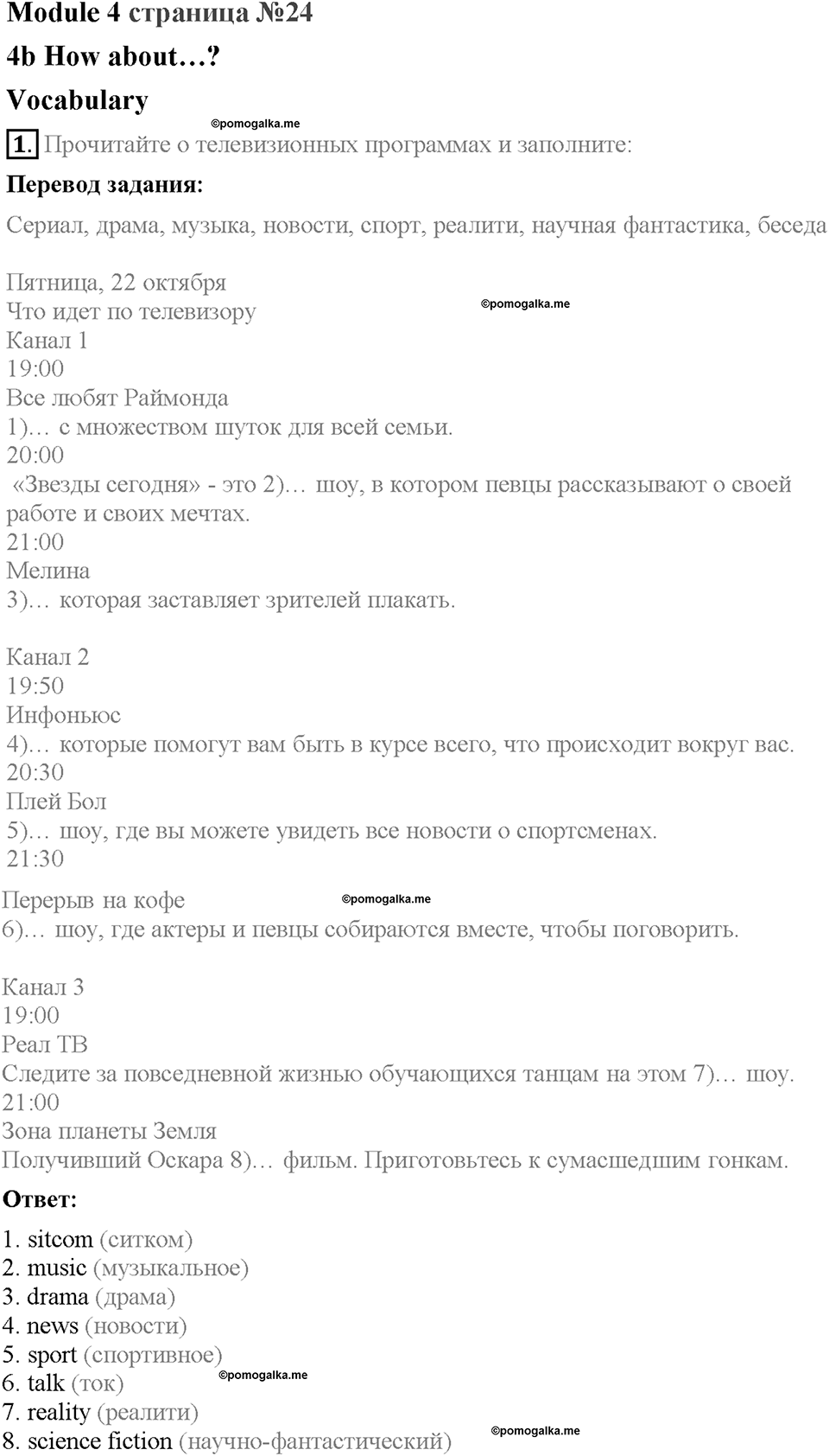 Module 4. Страница 24. 4b. How about...?. Задание №1 — решение 1