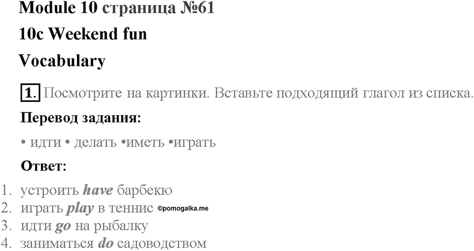 Module 10. Страница 61. 10c. Weekend fun. Задание №1 — решение 1