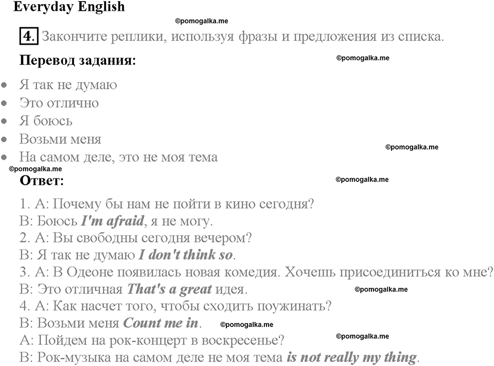 Module 4. Страница 24. 4b. How about...?. Задание №4 — решение 1