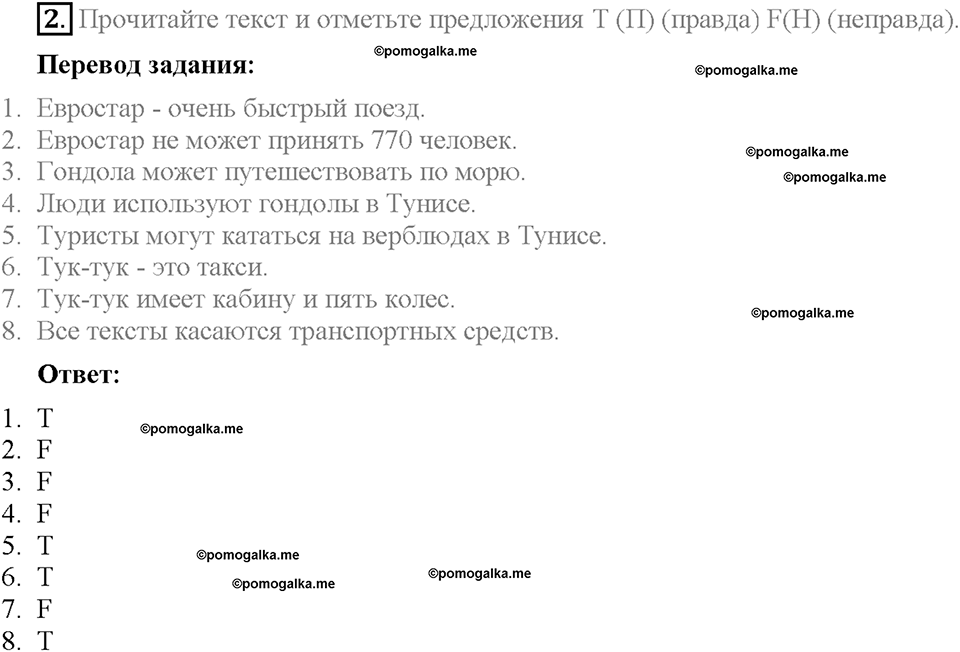 Module 3. Страница 19. 3c. Hot wheels. Задание №2 — решение 1