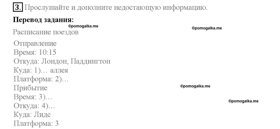 Module 3. Страница 19. 3c. Hot wheels. Задание №3 — решение 1