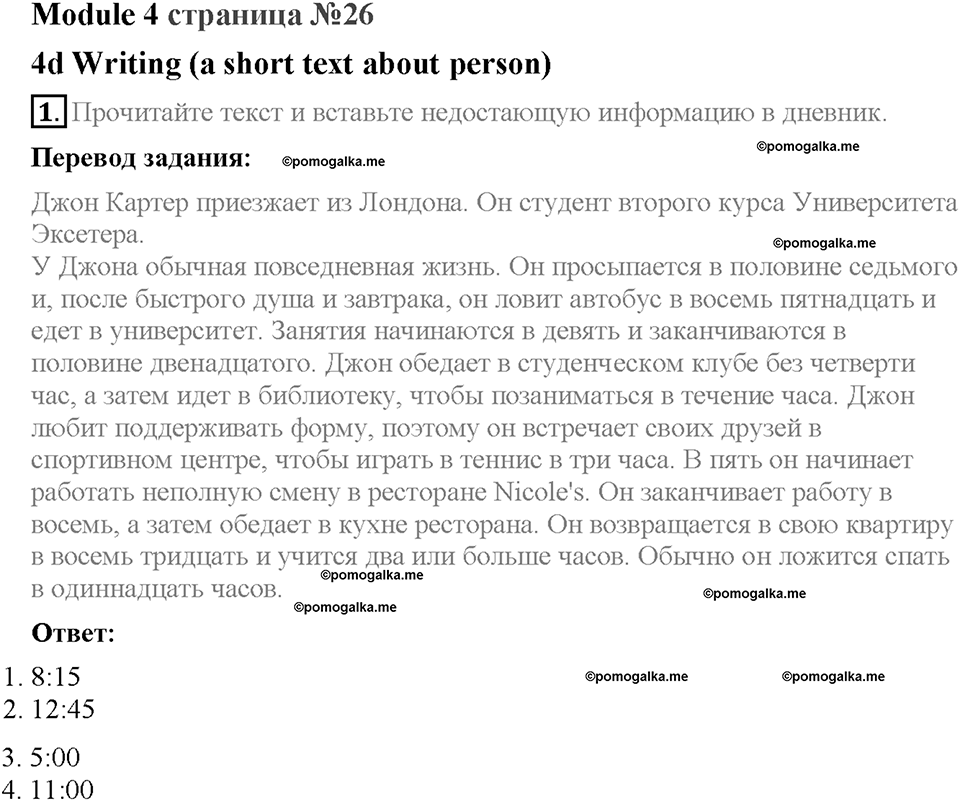 Module 4. Страница 26. 4d. Writing. Задание №1 — решение 1