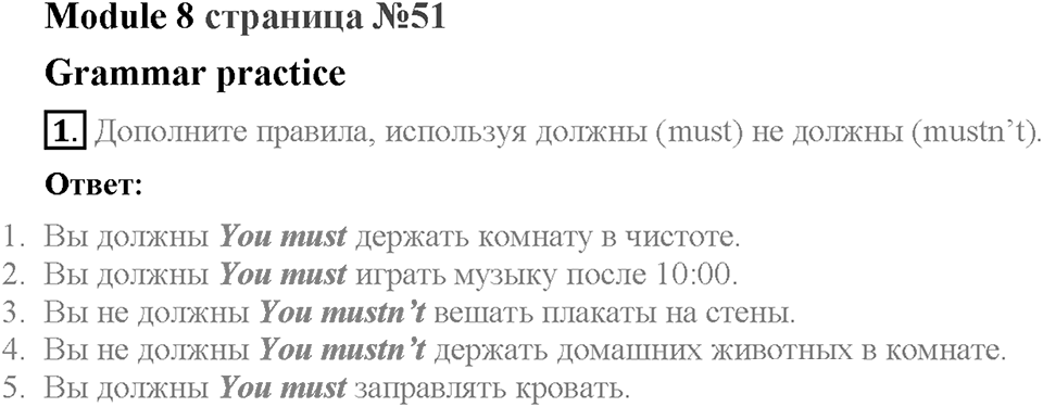 Module 8. Страница 51. Grammar Practice. Задание №1 — решение 1