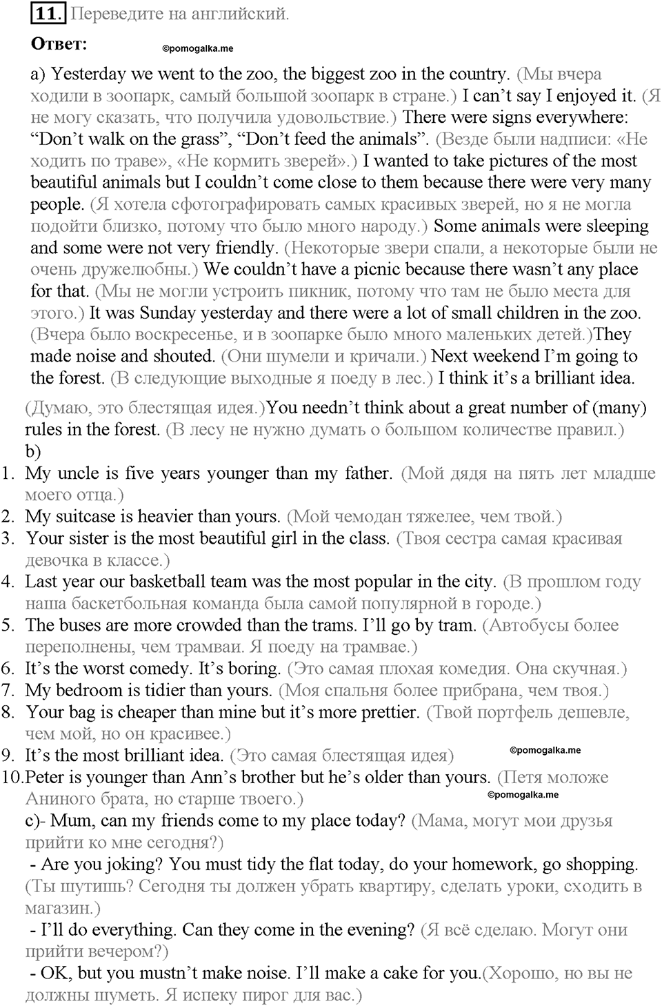 Module 8. Страница 51. Grammar Practice. Задание №11 — решение 1