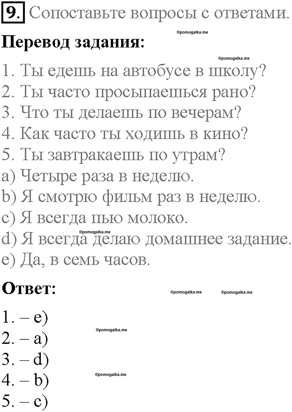 Module 4. Страница 27-28. Grammar Practice. Задание №9 — решение 1