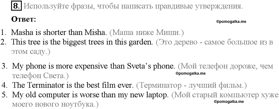 Module 8. Страница 51. Grammar Practice. Задание №8 — решение 1