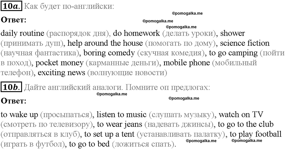 Module 4. Страница 27-28. Grammar Practice. Задание №10 — решение 1