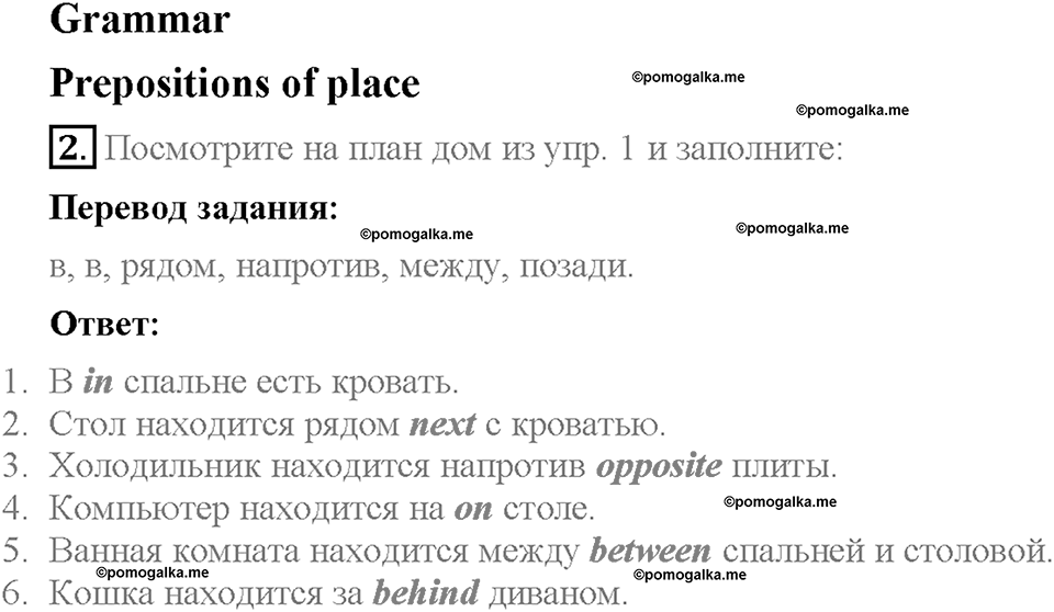 Module 2. Страница 12. 2b. My place. Задание №2 — решение 1