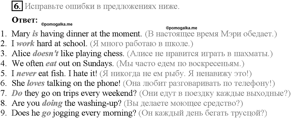 Module 6. Страница 40. Grammar Practice. Задание №6 — решение 1