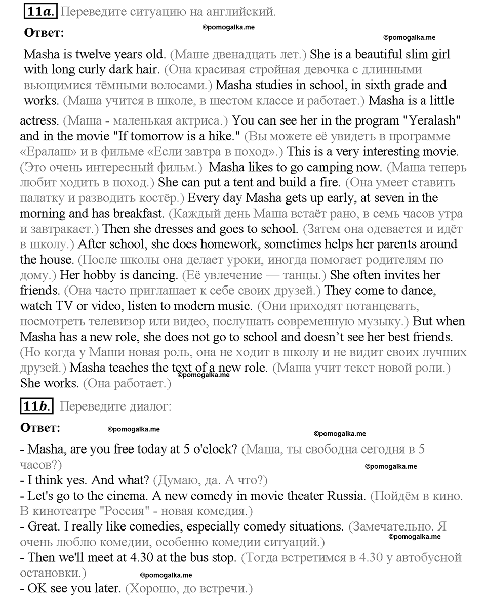 Module 4. Страница 27-28. Grammar Practice. Задание №11 — решение 1