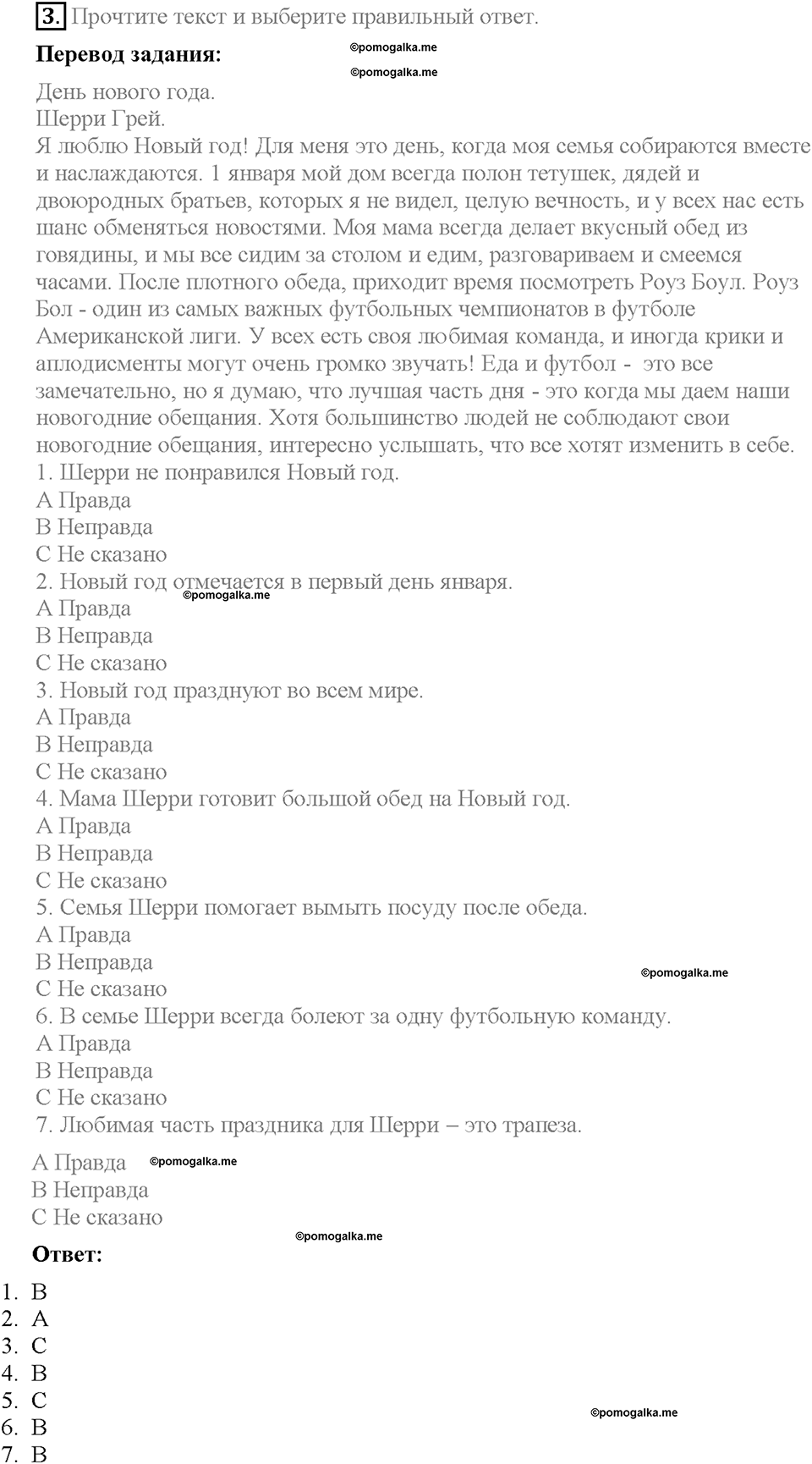 Module 5. Страница 31. 5c. Special days. Задание №3 — решение 1