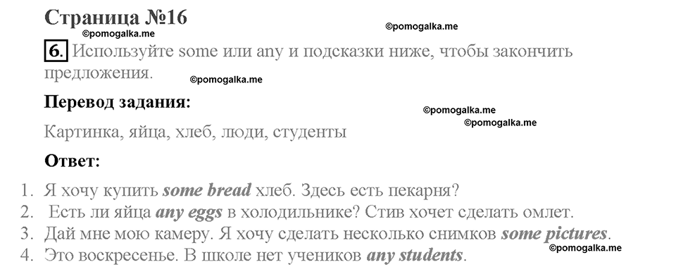 Module 2. Страница 16. Grammar Practice. Задание №6 — решение 1