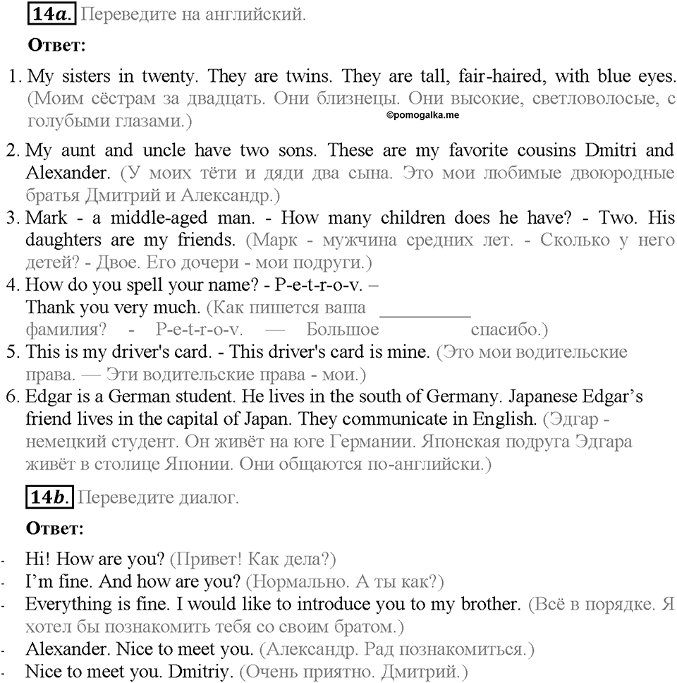 Module 1. Страница 9. Grammar Practice. Задание №14 — решение 1
