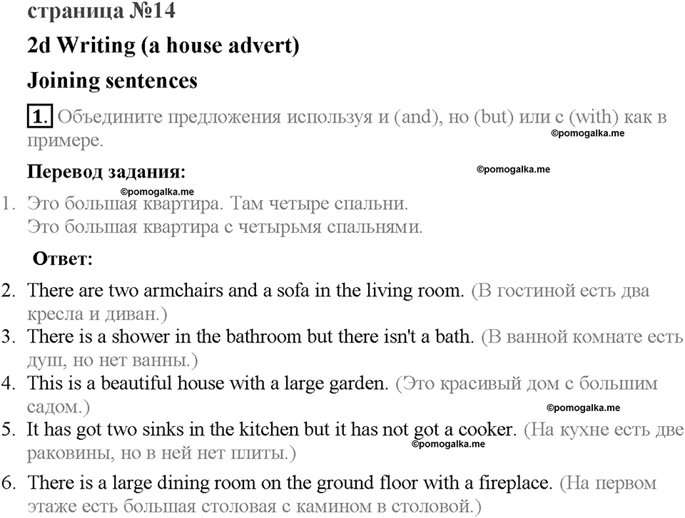 Module 2. Страница 14. 2d. Writing. Задание №1 — решение 1